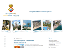 Tablet Screenshot of barcelona-maresme.com